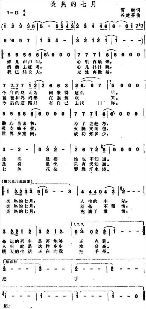 炎热的七月