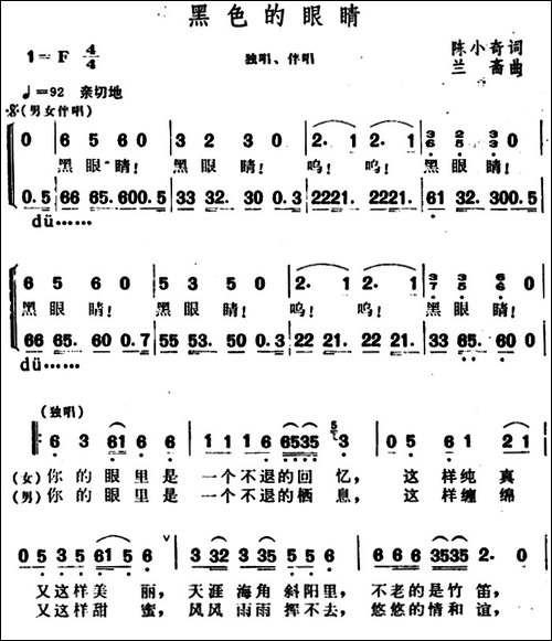 黑色的眼睛