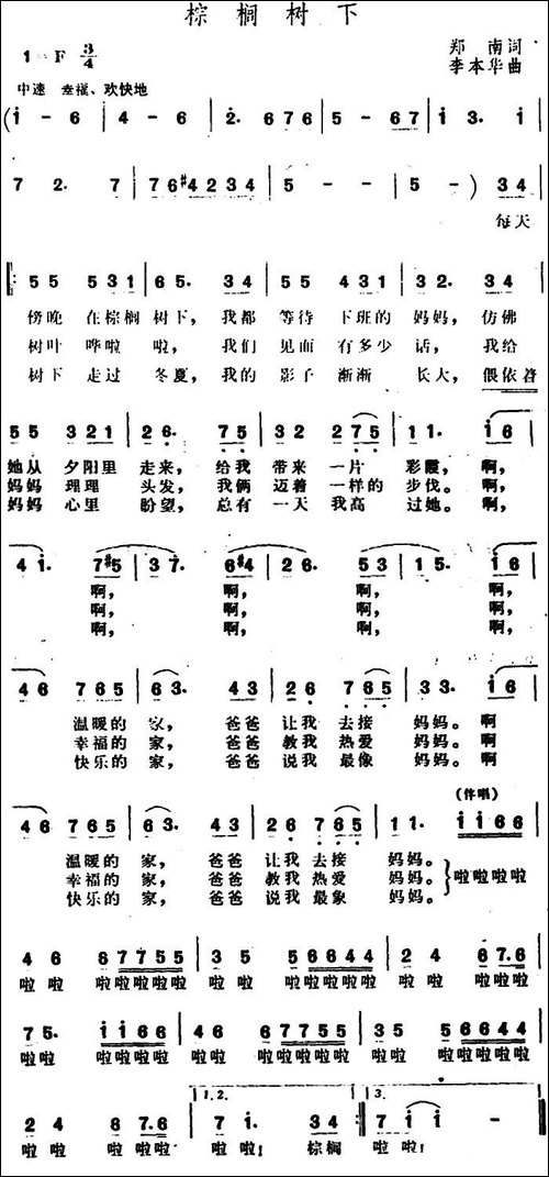 棕榈树下