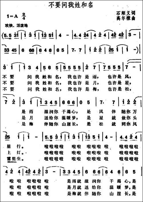 不要问我姓和名
