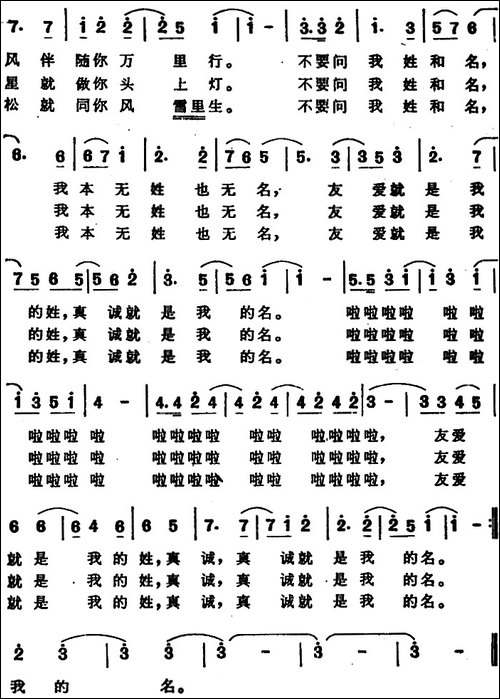不要问我姓和名