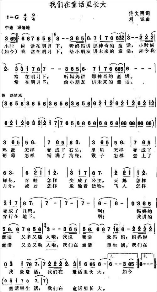 我们在童话里长大