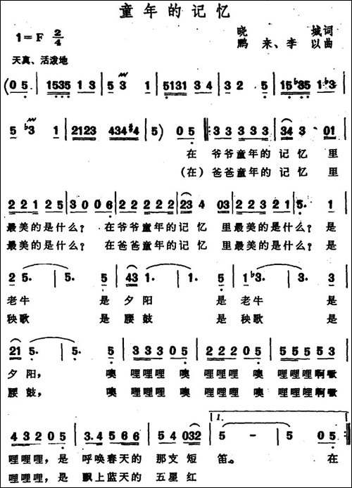 童年的记忆-晓城词-鹏来、李以曲