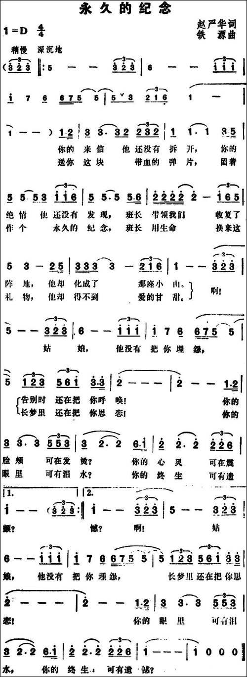 永久的纪念
