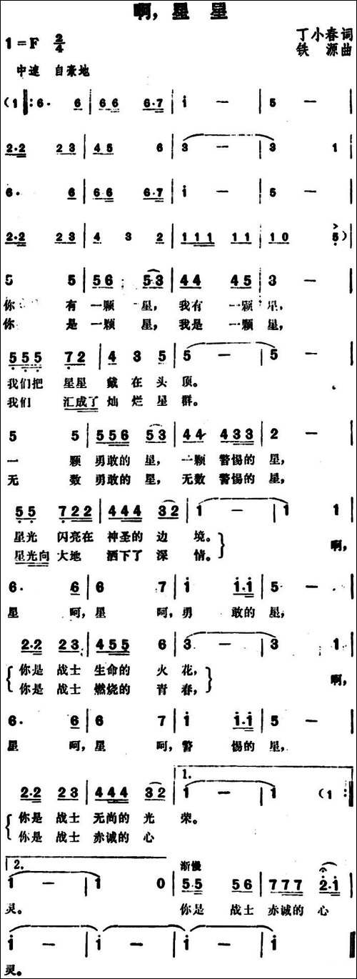啊，星星