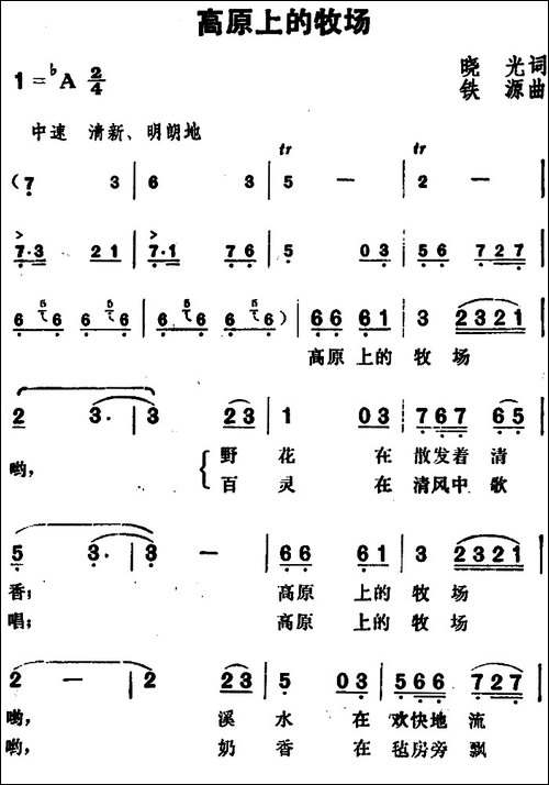 高原上的牧场