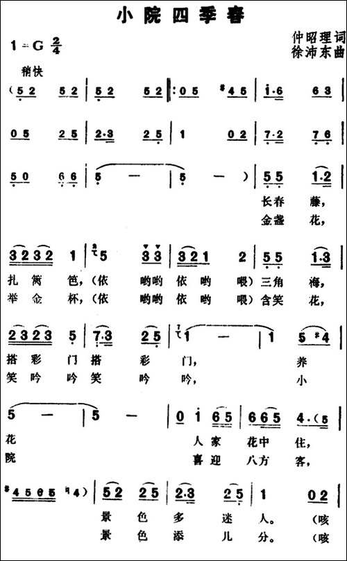 小院四季春