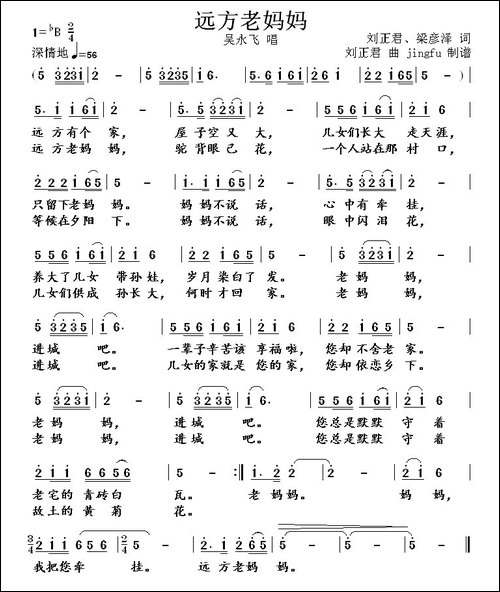 远方老妈妈