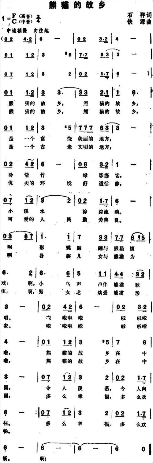 熊猫的故乡