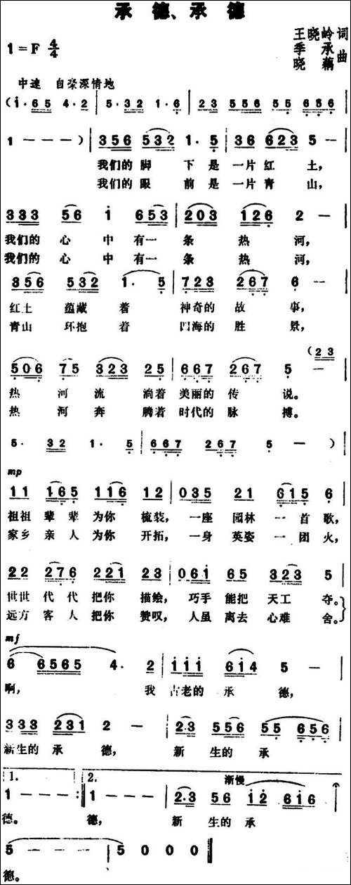 承德、承德
