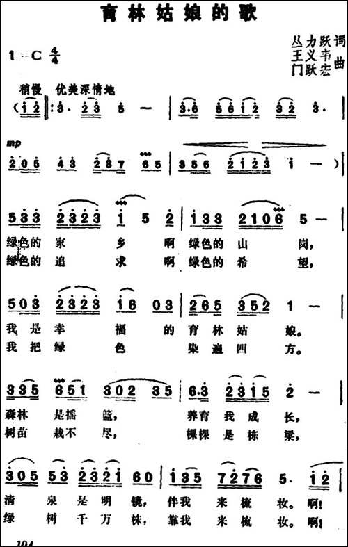 育林姑娘的歌
