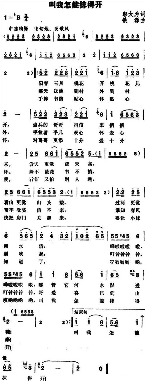 叫我怎能抹得开