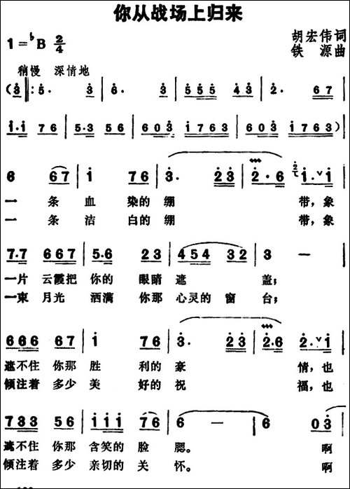 你从战场上归来