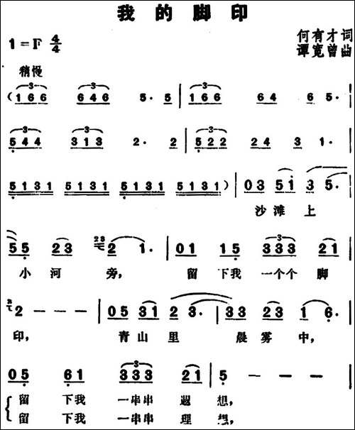 我的脚印