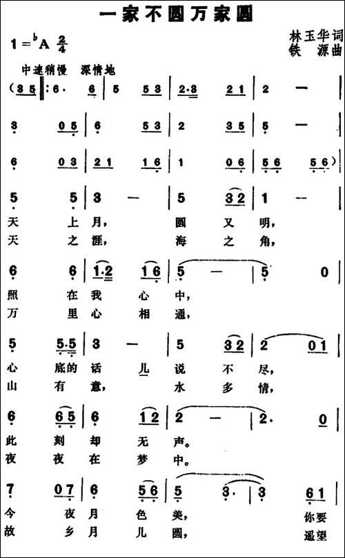 一家不圆万家国