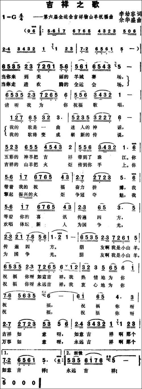 吉祥之歌