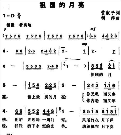 祖国的月亮