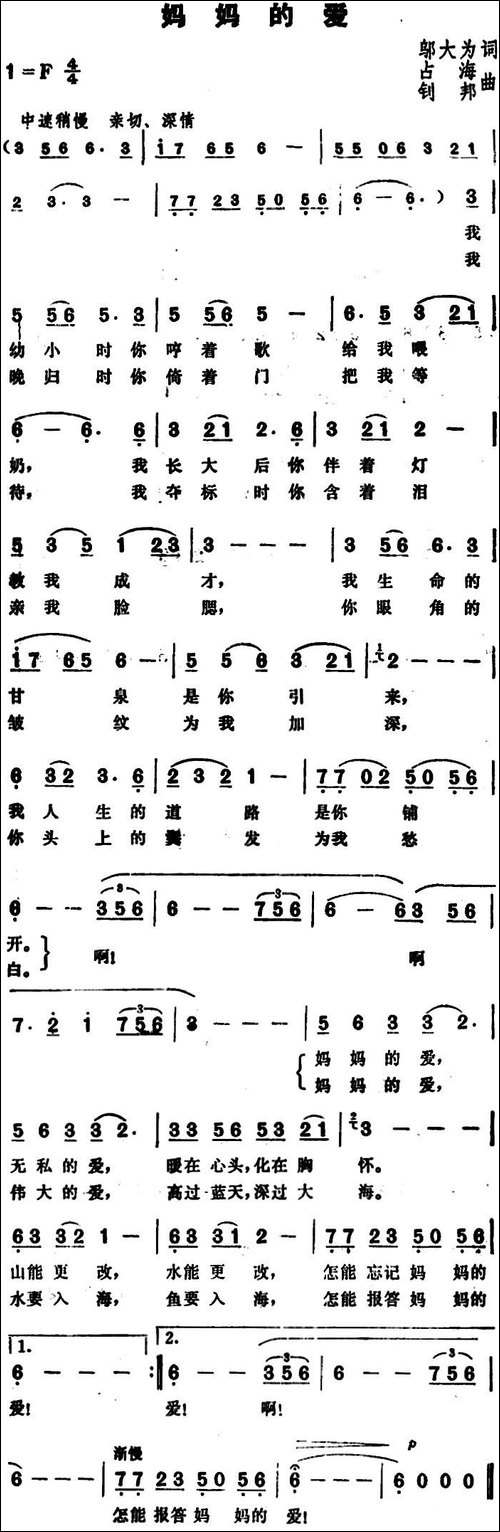 妈妈的爱-邬大为词-占海、钊邦曲
