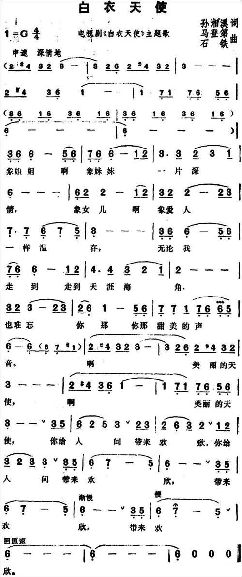 白衣天使-电视剧《白衣天使》主题歌