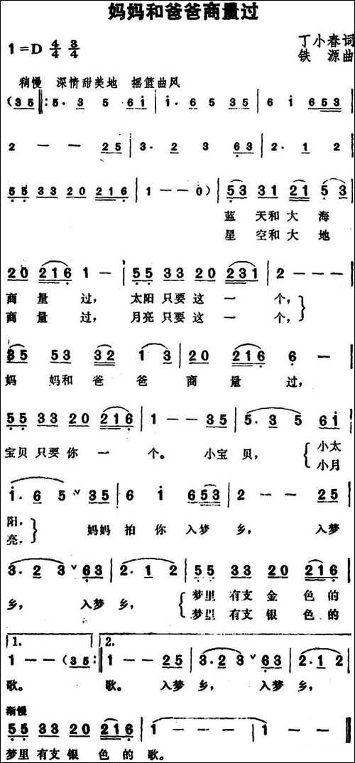 妈妈和爸爸商量过