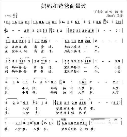 妈妈和爸爸商量过