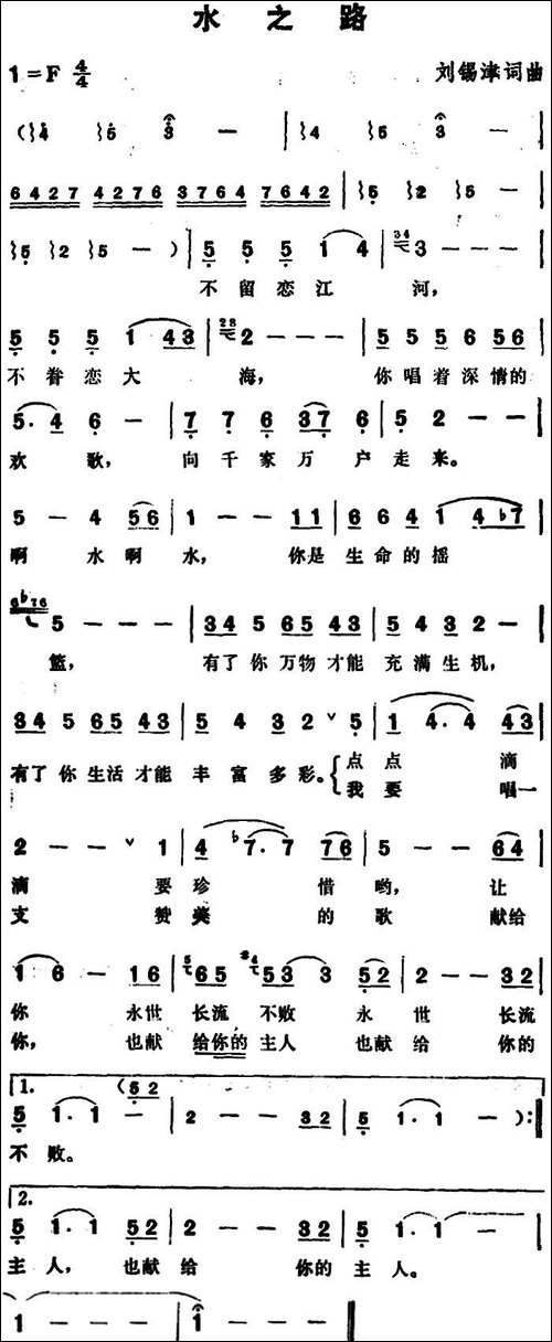 水之路
