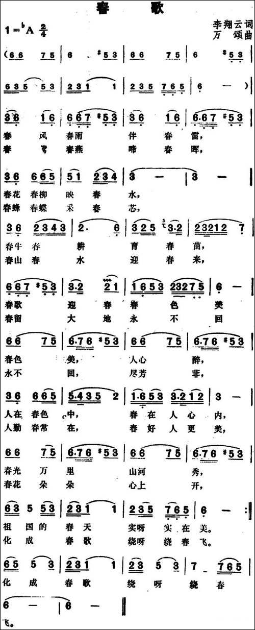 春歌-李翔云词-万颂曲