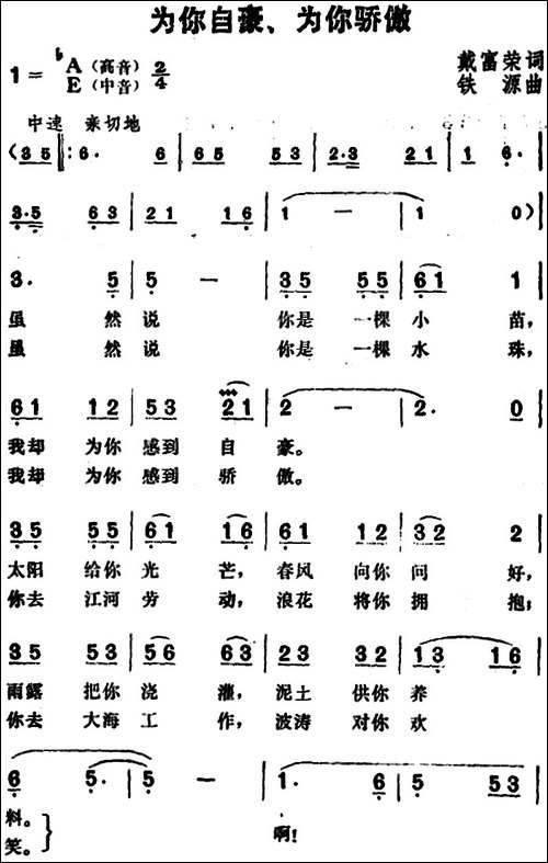 为你自豪、为你骄傲