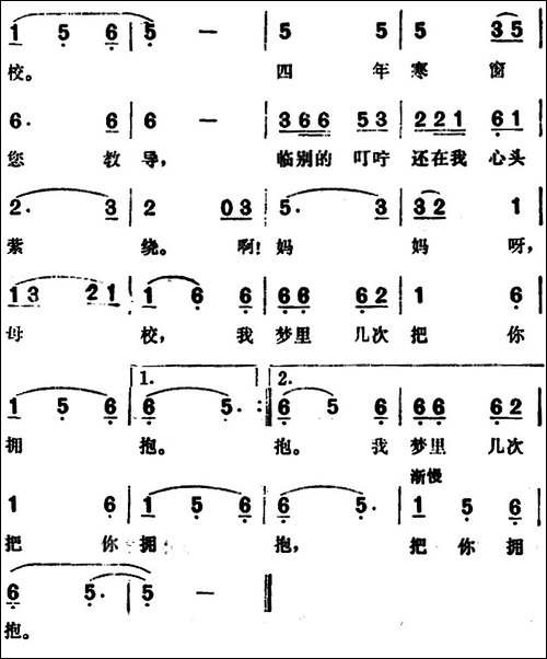 母校-王士贤词-铁源曲