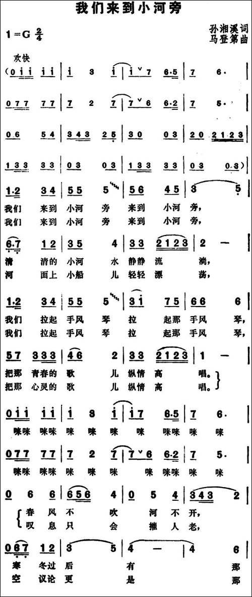 我们来到小河旁