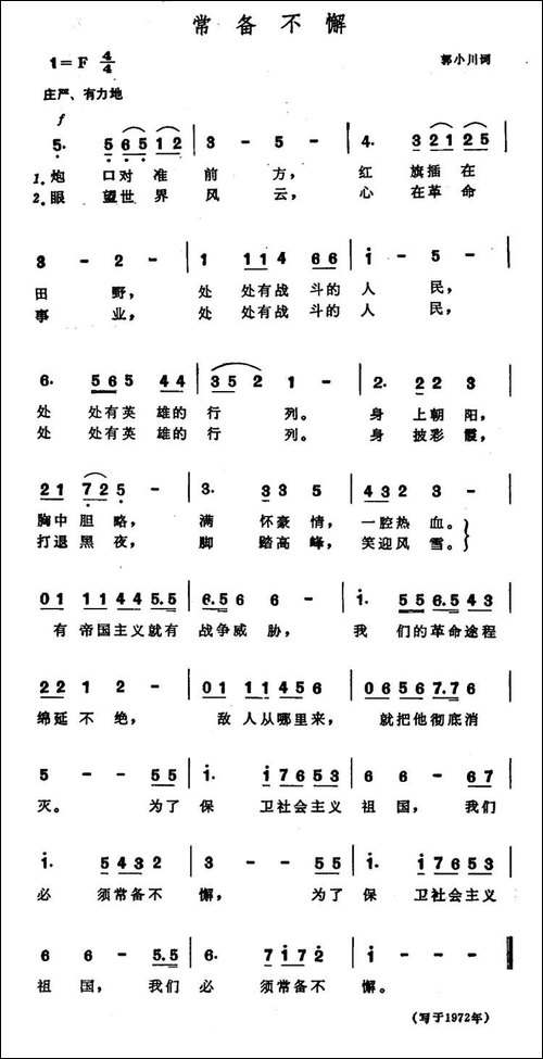 常备不懈-线简谱混排版+简谱版