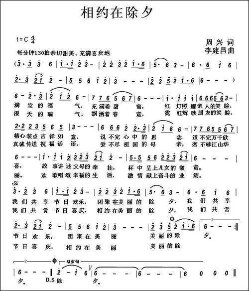 相约在除夕