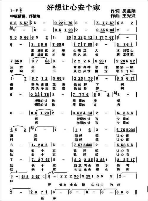 好想让心安个安