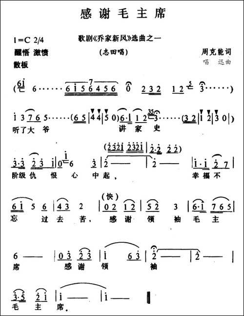 感谢毛主席-歌剧《乔家新风》选曲