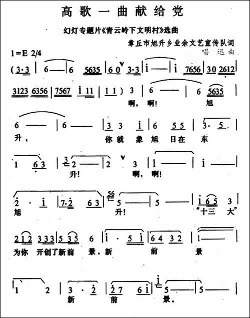 高歌一曲献给党-幻灯专题片《青云岭下文明村》选曲