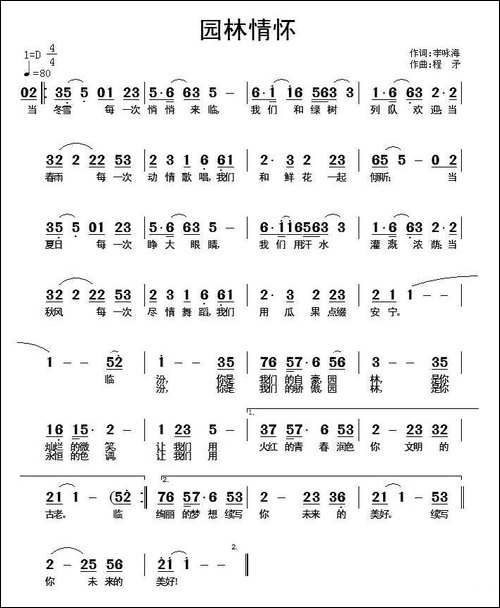 园林情怀
