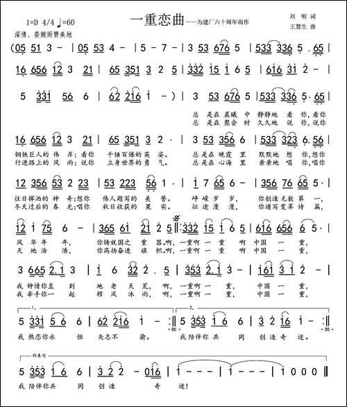 一重恋曲