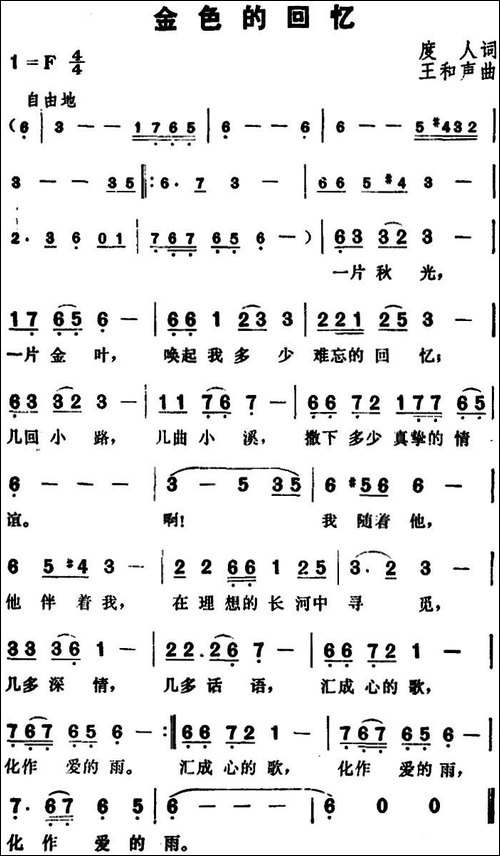 金色的回忆