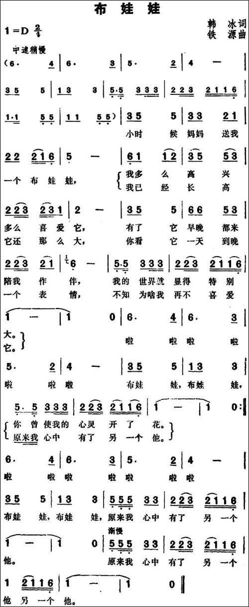 布娃娃-韩冰词-铁源曲