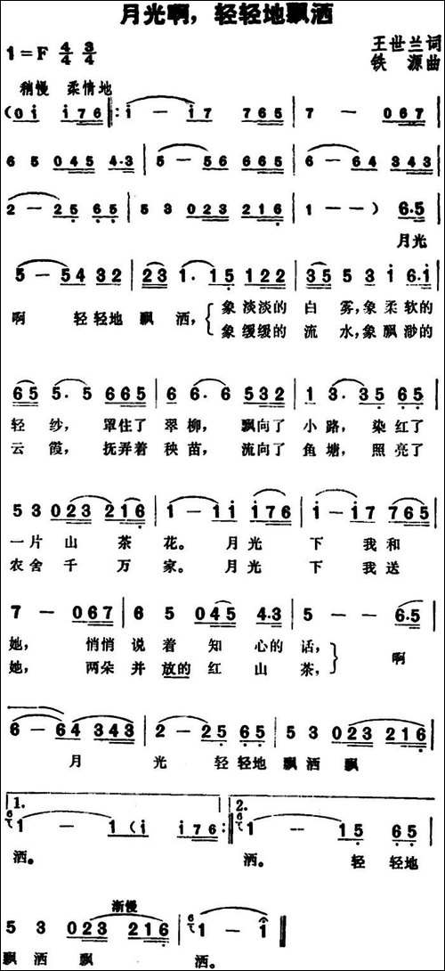 月光啊，轻轻地飘洒