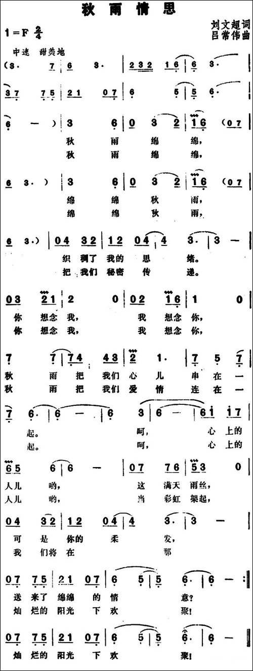 秋雨情思-刘文超词-吕常伟曲