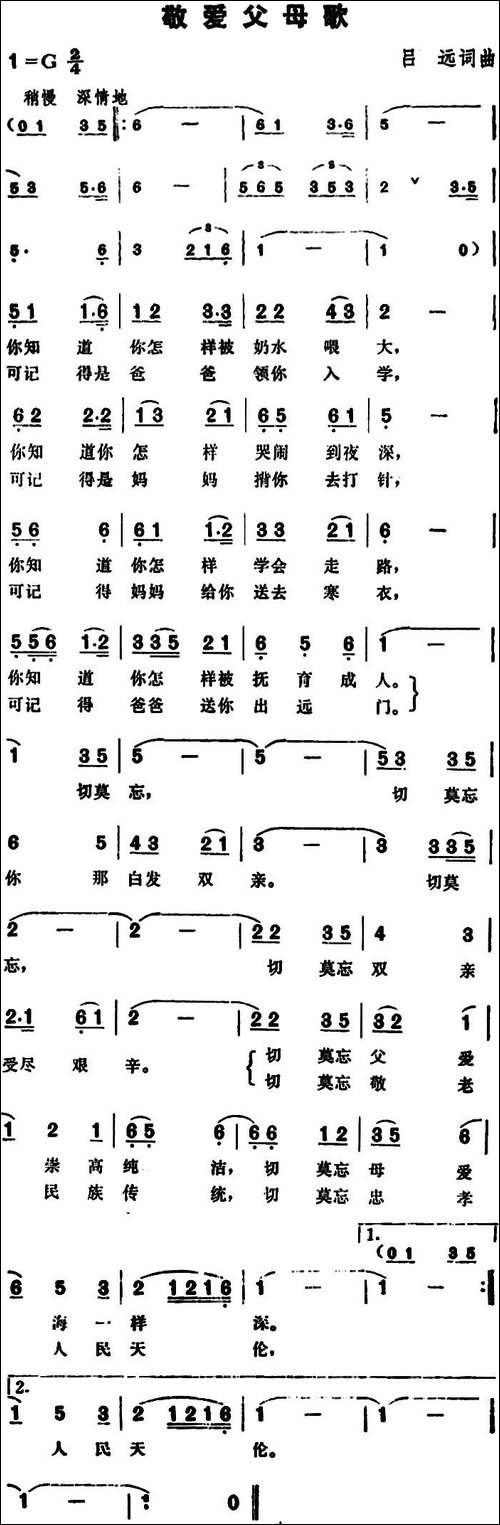 敬爱父母歌