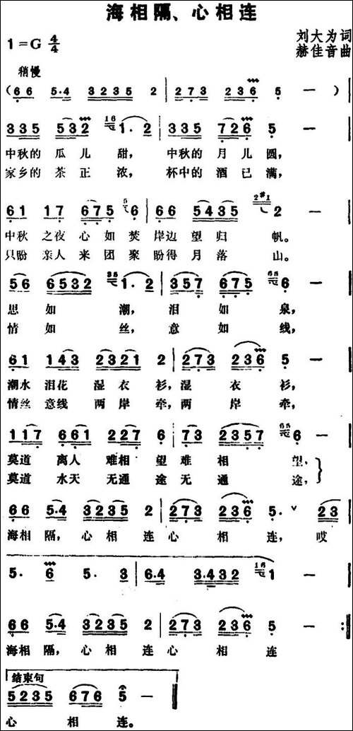 海相隔，心相连