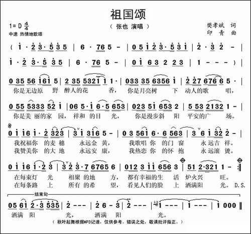 祖国颂-樊孝斌词-印青曲