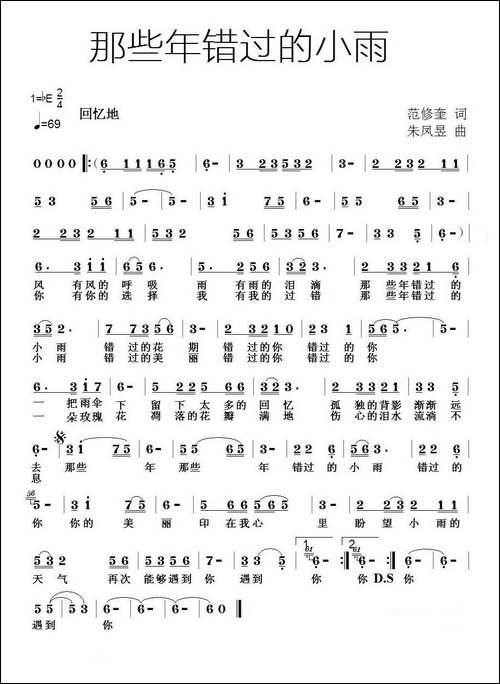 那些年错过的小雨-范修奎词-朱凤昱曲