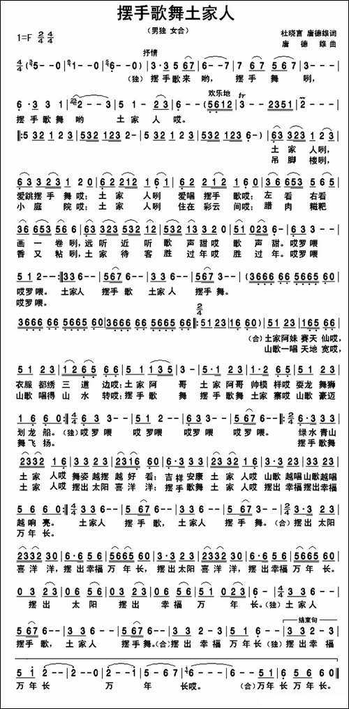 摆手歌舞土家人