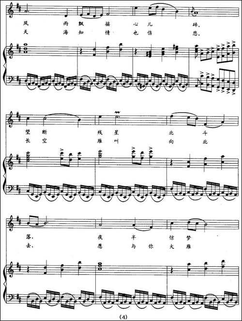 孔雀东南飞-付林词-姚明曲-、正谱