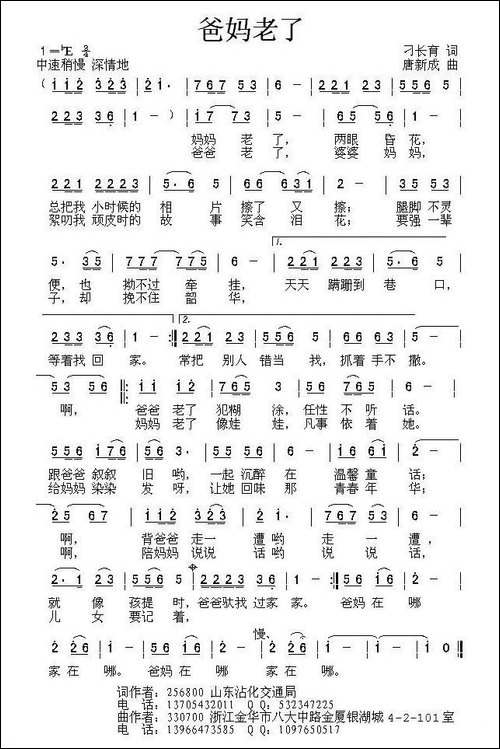 爸妈老了