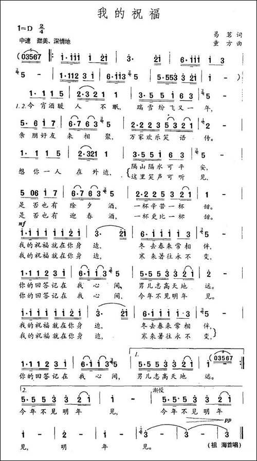 我的祝福-易茗词-童方曲