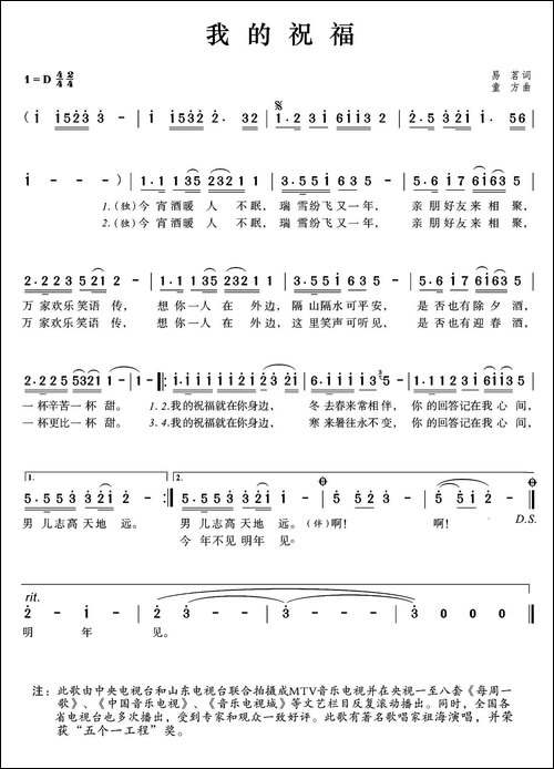 我的祝福-易茗词-童方曲